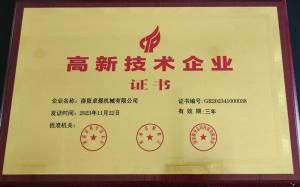 高新技術企業(yè)